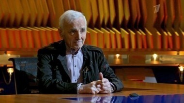 Гость Шарль Азнавур. Познер. Выпуск от 20.04.2015