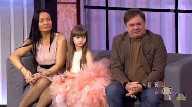 Семья Андрея Леонова. Про любовь. Выпуск от 28.08.2019