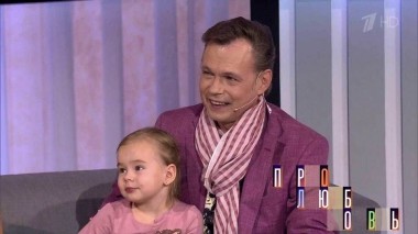 Семья Владимира Левкина. Про любовь. Выпуск от 02.12.2016