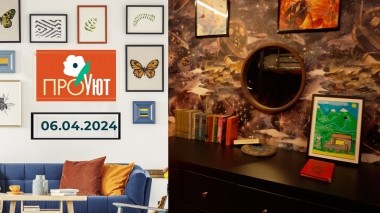 ПроУют. Выпуск от 06.04.2024