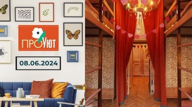 ПроУют. Выпуск от 08.06.2024