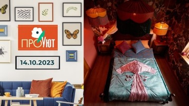 ПроУют. Выпуск от 14.10.2023