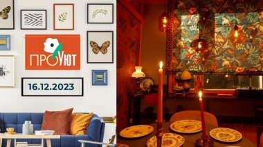 ПроУют. Выпуск от 16.12.2023