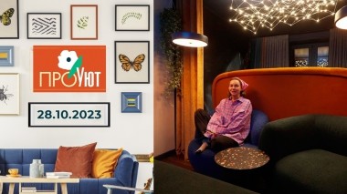 ПроУют. Выпуск от 28.10.2023