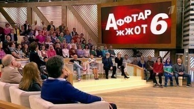 Аффтар жжот 6. Пусть говорят. Выпуск от 01.04.2015