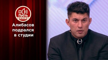 Алибасов-младший лицом к лицу с «убийцами» отца. Пусть говорят. Выпуск от 13.07.2020