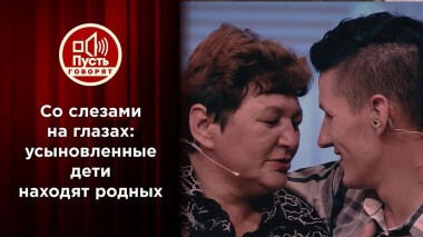 «Американские дети» возвращаются к бросившим их родителям. Пусть говорят. Выпуск от 12.01.2021