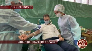 Антитела: спасение в плазме. Пусть говорят. Выпуск от 20.04.2020