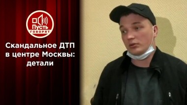 Авария «Короля фейков»: от пранков до трагедии. Пусть говорят. Выпуск от 05.04.2021