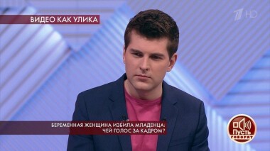 Беременная женщина избила младенца: чей голос за кадром? Пусть говорят. Выпуск от 30.04.2020