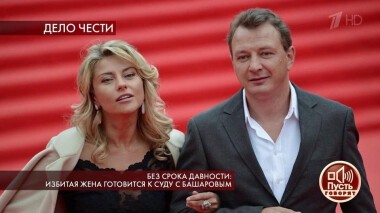 Без срока давности: избитая жена готовится к суду с Башаровым. Пусть говорят. Выпуск от 14.05.2020