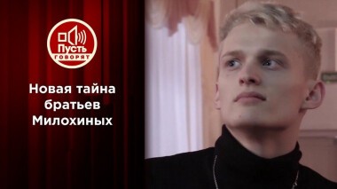 Брат или не брат? Тайна родителей юных звезд. Пусть говорят. Выпуск от 15.03.2021