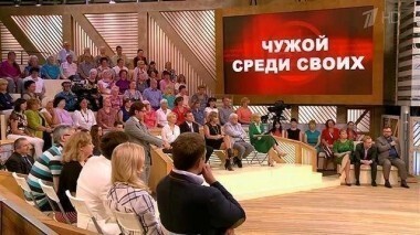 Чужой среди своих. Пусть говорят. Выпуск от 03.09.2015