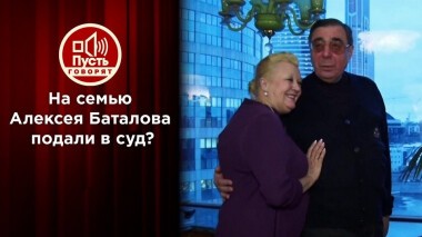 Цивин и Дрожжина вызвали Баталовых в суд. Пусть говорят. Выпуск от 18.03.2021