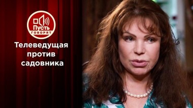 «Дачная фея» против садовника-афериста. Пусть говорят. Выпуск от 21.07.2021