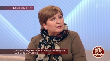 Дневник сиделки: почему родственники звезд боятся посторонних. Пусть говорят. Выпуск от 05.03.2019