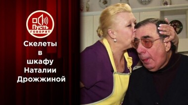 До Цивина: другая жизнь Наталии Дрожжиной. Пусть говорят. Выпуск от 02.03.2021