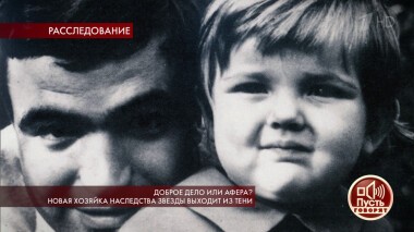 Доброе дело или афера? Новая хозяйка наследства звезды выходит из тени. Пусть говорят. Выпуск от 29.05.2019