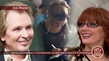 Дочь Малинина и Зарубиной может оказаться в психбольнице. Пусть говорят. Выпуск от 02.06.2020