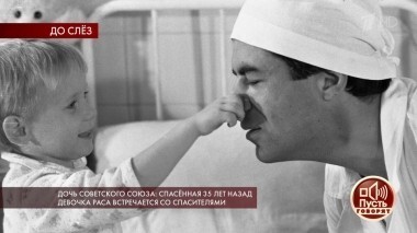Дочь Советского Союза: спасенная 35 лет назад девочка Раса встречается со спасителями. Пусть говорят. Выпуск от 18.12.2018