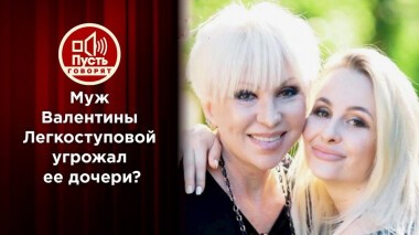 Дочь Валентины Легкоступовой разоблачает мужа погибшей матери. Пусть говорят. Выпуск от 31.08.2020
