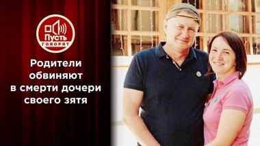 Две предсмертные записки молодой жены ресторатора. Пусть говорят. Выпуск от 12.11.2020