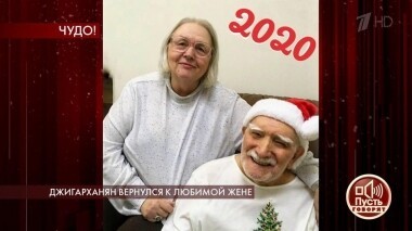 Джигарханян вернулся к любимой жене. Пусть говорят. Выпуск от 06.01.2020