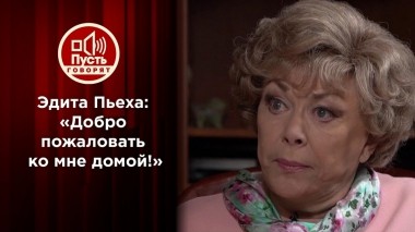 Эдита Пьеха: «Добро пожаловать ко мне домой!» Пусть говорят. Выпуск от 30.07.2022