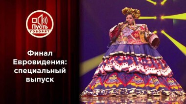 Евровидение-2021. Пусть говорят. Специальный выпуск от 22.05.2021