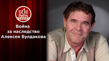 Иван Булдаков требует доли наследства известного актера. Пусть говорят. Выпуск от 19.07.2021