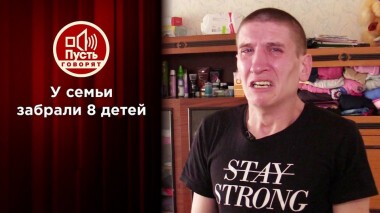 Изъяли 8 из 9: разоренное семейное гнездо. Пусть говорят. Выпуск от 27.07.2021