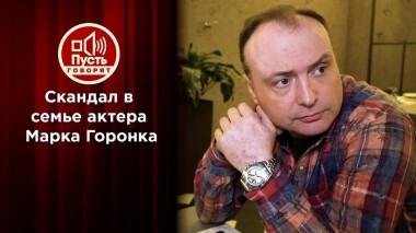 Кумир миллионов заработал на «смерти» живой дочери?! Пусть говорят. Выпуск от 11.03.2021
