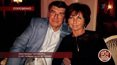 Любовница чиновника: 10 лет тюрьмы за 16 лет любви. Пусть говорят. Выпуск от 31.10.2018