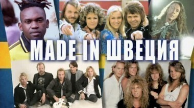 Made in Швеция. Пусть говорят. Выпуск от 21.08.2013