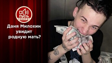 Мама Милохиных: встреча, которую звезды из детдома ждали 17 лет. Пусть говорят. Выпуск от 21.01.2021