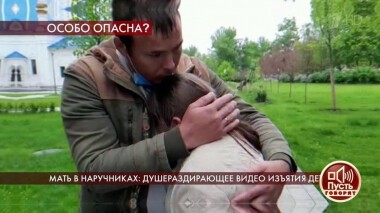 Мать в наручниках: душераздирающее видео изъятия детей. Пусть говорят. Выпуск от 04.06.2020