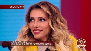 Мечта всей жизни: Юлия Самойлова покоряет «Евровидение». Пусть говорят. Выпуск от 27.04.2018