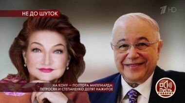 На кону — полтора миллиарда: Петросян и Степаненко делят нажитое. Пусть говорят. Выпуск от 25.12.2019