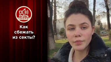 Нападение на журналиста: тайная община заметает следы? Пусть говорят. Выпуск от 26.01.2022