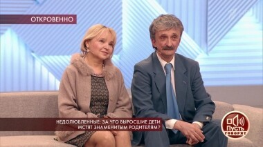 Недолюбленные: за что выросшие дети мстят знаменитым родителям? Пусть говорят. Выпуск от 08.04.2019