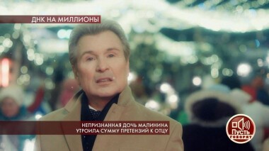 Непризнанная дочь Малинина утроила сумму претензий к отцу. Пусть говорят. Выпуск от 24.03.2020