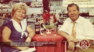 Неравный брак: почему народный артист оставил все молодой жене? Пусть говорят. Выпуск от 28.05.2018