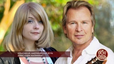 Невыездная: американская дочь Александра Малинина. Пусть говорят. Выпуск от 13.11.2018