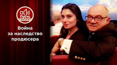 Новые жертвы войны за наследство телепродюсера. Пусть говорят. Выпуск от 17.06.2021