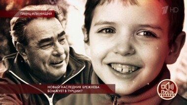 Новый наследник Брежнева бомжует в Турции? Пусть говорят. Выпуск от 25.02.2019
