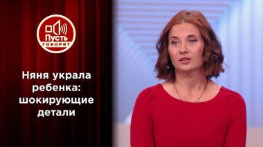«Няня украла мою дочь!»: встреча лицом к лицу. Пусть говорят. Выпуск от 24.06.2021