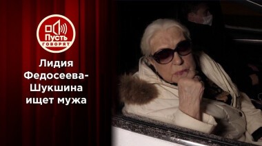 Обжалованию не подлежит: Шукшина вернула квартиру и теперь ищет мужа. Пусть говорят. Выпуск от 27.01.2021