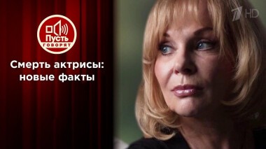 «Она жила в аду!»: сын Ирины Цывиной против ее молодого возлюбленного. Пусть говорят. Выпуск от 21.07.2020