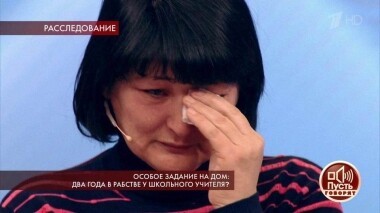Особое задание на дом: два года в рабстве у школьного учителя? Пусть говорят. Выпуск от 03.04.2019