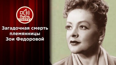 От чего умерла племянница великой актрисы? Пусть говорят. Выпуск от 12.10.2021